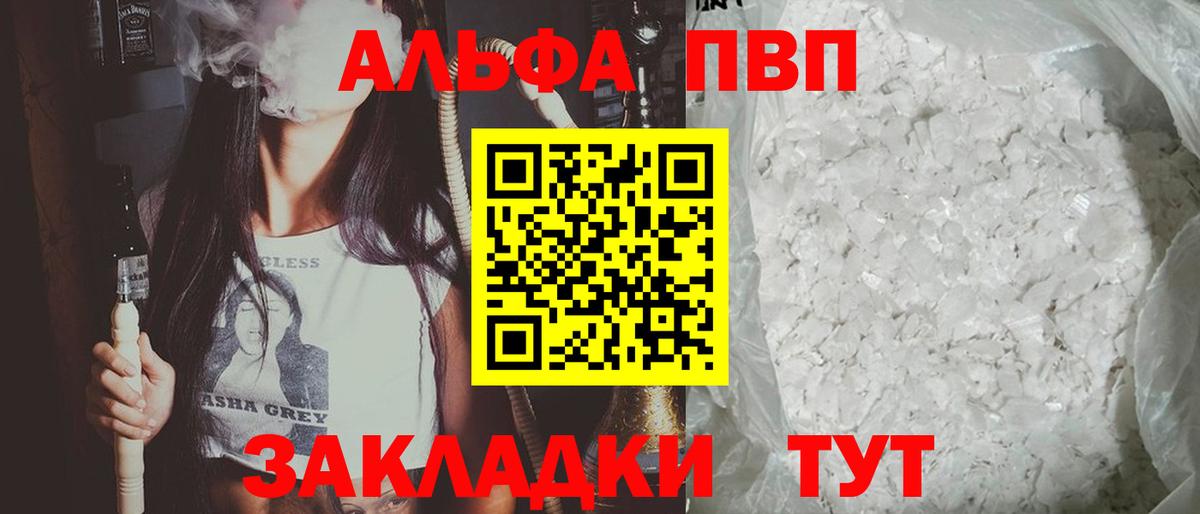 APVP СК  Вход с VPN  Бугуруслан  Alfa_PVP  A PVP кристаллы 