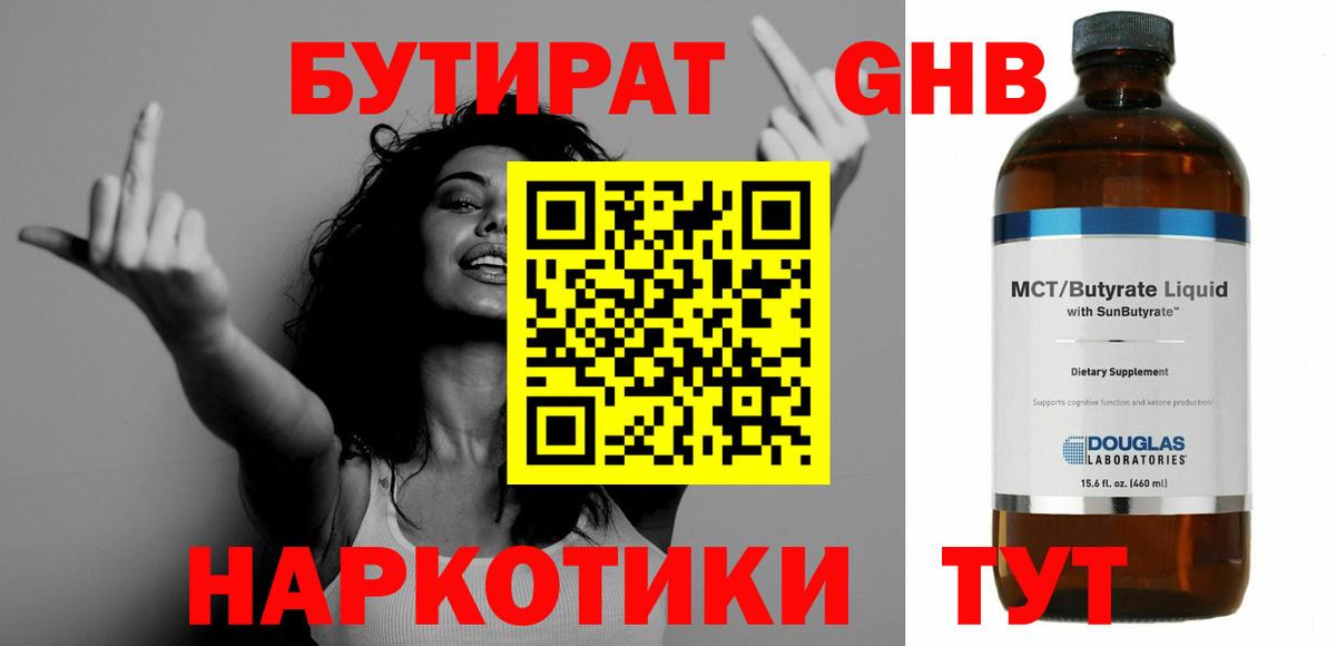 Бугуруслан  Бутират BDO 33%  БУТИРАТ  Вход с VPN 