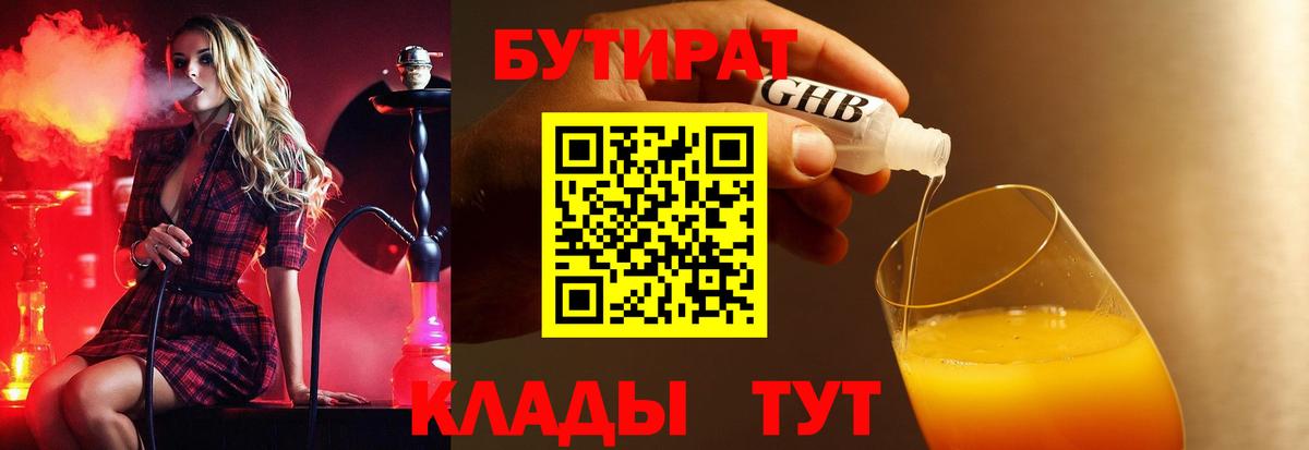 Бутират жидкий экстази Бугуруслан