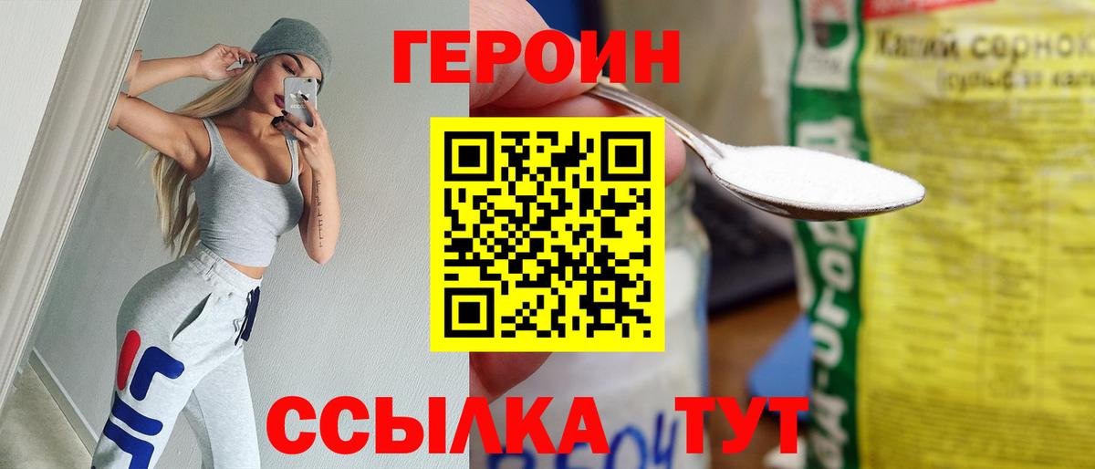 ГЕРОИН Heroin Бугуруслан