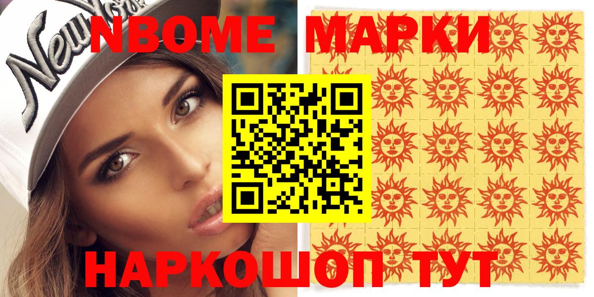 Марки N-bome 1,8мг Бугуруслан